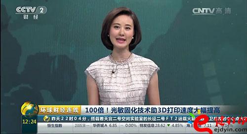 3D打印技術(shù)再升級！光敏固化技術(shù)助3D打印速度提高100倍！.jpg