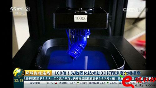 3D打印技術(shù)再升級！光敏固化技術(shù)助3D打印速度提高100倍！.jpg