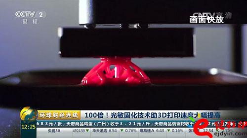 3D打印技術(shù)再升級！光敏固化技術(shù)助3D打印速度提高100倍！.jpg