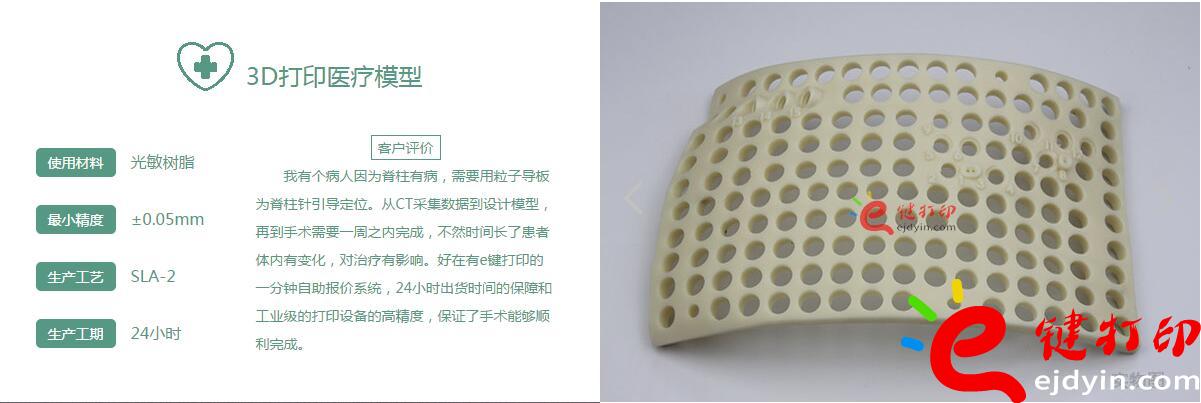 醫(yī)療3D打印應(yīng)用案例醫(yī)療3d打印應(yīng)用,醫(yī)用3d打印,3D打印假肢,3D打印脊椎,3D打印心臟,e鍵打印,3d打印服務(wù)